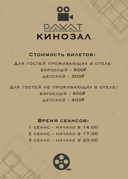 кинозал