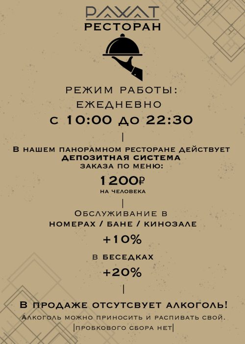 ресторан депозит 26