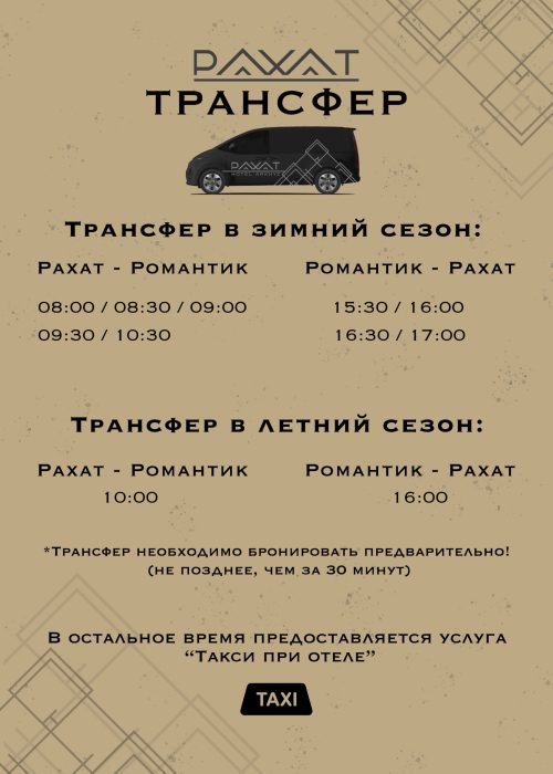 трансфер leto2026